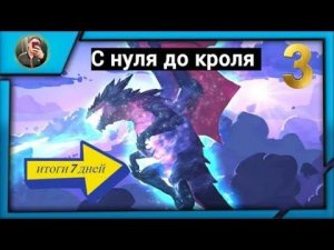 Splinterlands. С нуля до кроля #3. Итоги 7 дней. 200+ сундуков.