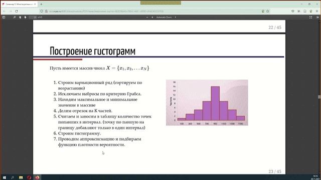 6. Метрология и радиоизмерения. Практическое занятие №6 (20.11.2021) [5 семестр]
