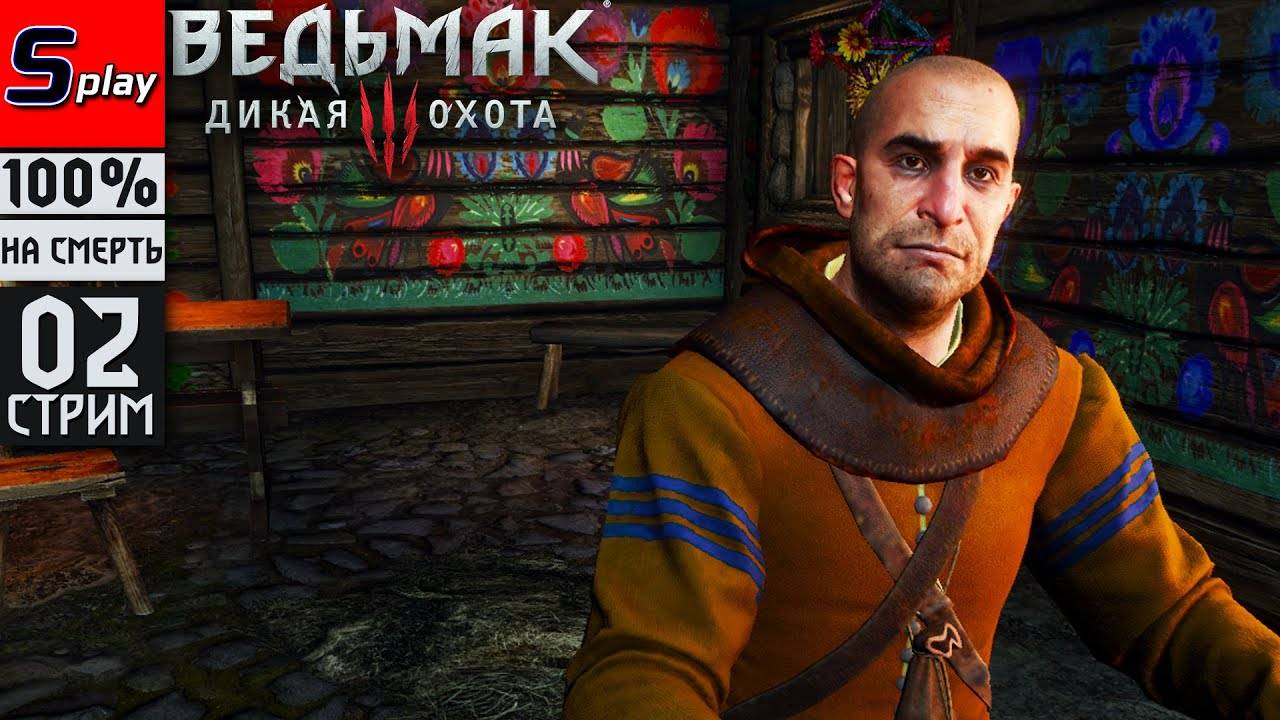 The Witcher 3 Wild Hunt на 100% (НА СМЕРТЬ) - [02-стрим] - Белый сад