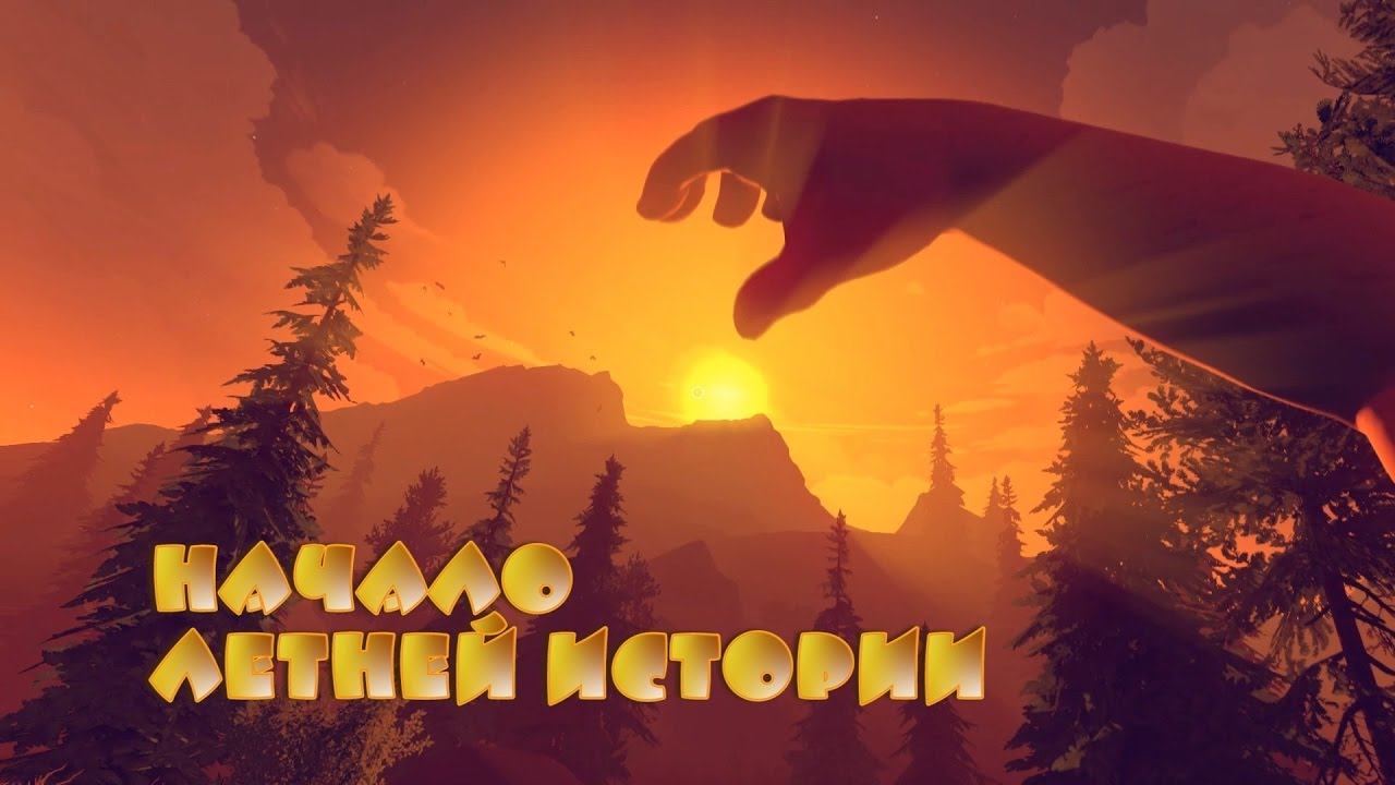 Firewatch. Часть 1: "Начало летней истории". смотреть онлайн