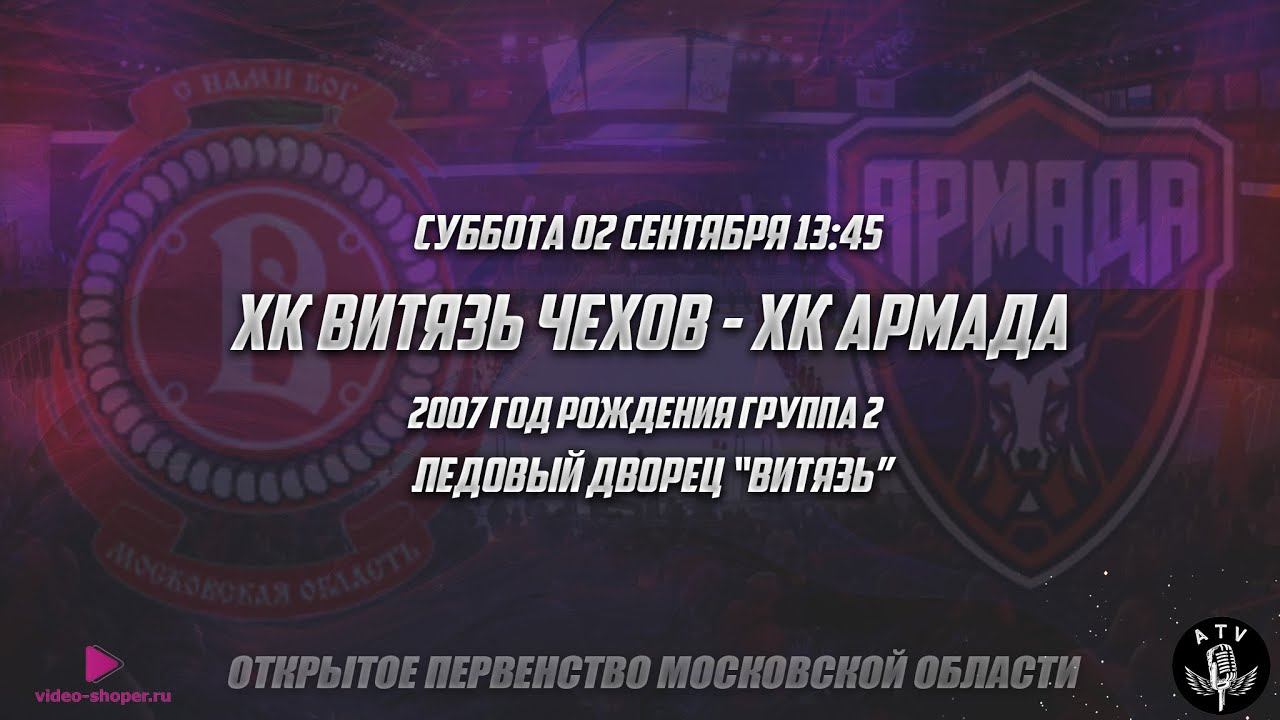 ХК ВИТЯЗЬ 2007 - ХК АРМАДА 2007