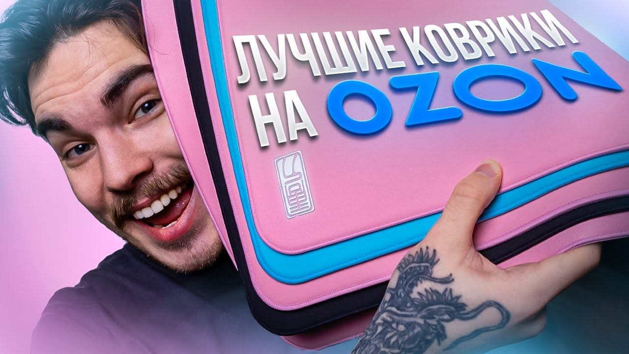 ИГРОВЫЕ КОВРИКИ ДЛЯ КАЖДОГО! | ESP Tiger Shan Hai