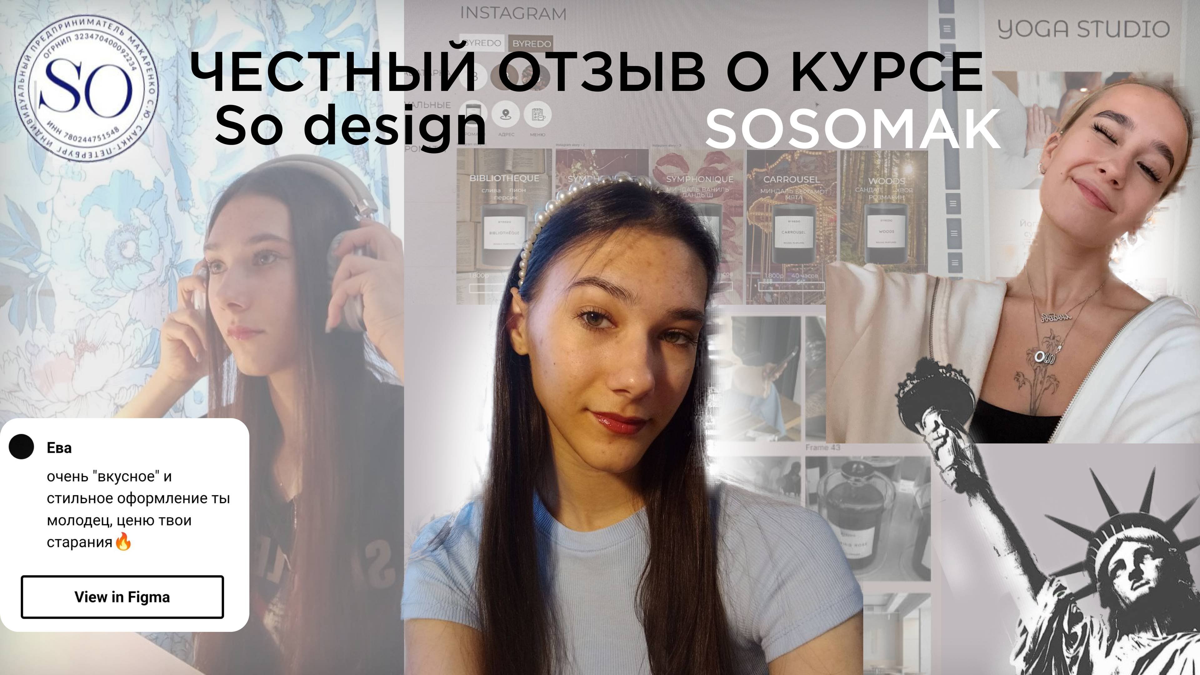ОТЗЫВ О КУРСЕ SOSOMAK