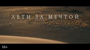 Сент-Эзюпери. Русский Трейлер 2025