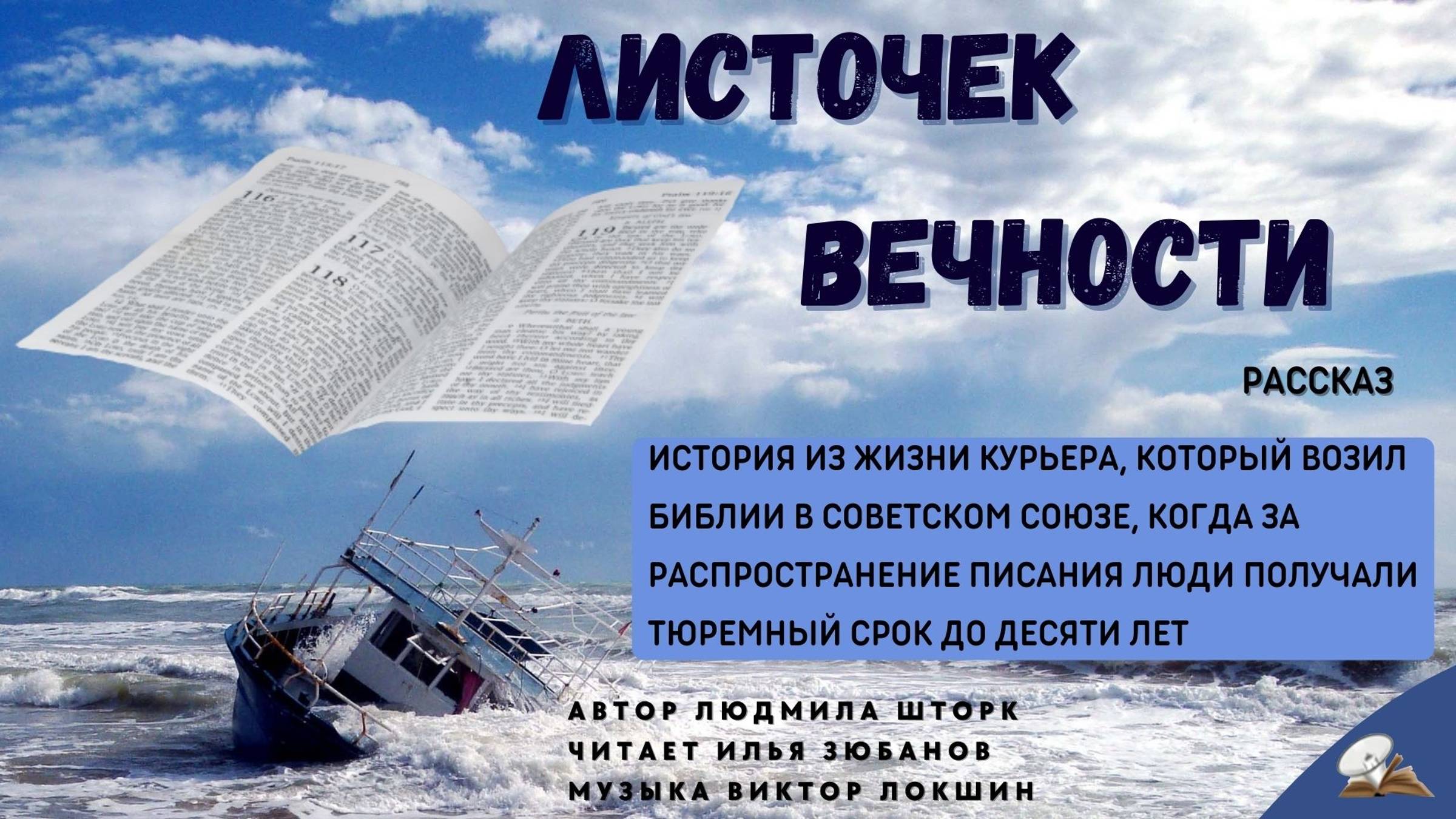 Листочек вечности