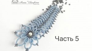 Брошь-перо. Запись прямого эфира из инстаграм #совместные_поплетушки  Часть 5