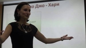 Окно Джо-хари. Модель личностного развития