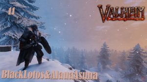 Совместное прохождение Valheim! #11