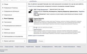 Как передать права на управление страницей в Фейсбуке Facebook