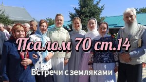 Псалом 70 поет молоканский сводный молодежный хор