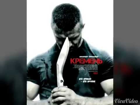 Кремень (Владимир Епифанцев)