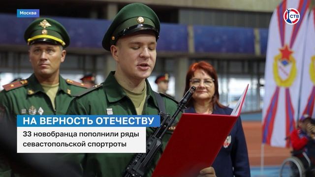 33 новобранца пополнили ряды севастопольской спортроты