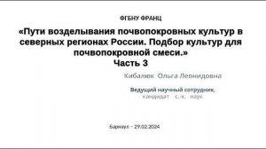 Пути возделывания почвопокровных культур. Подбор культур для почвопокровной смеси. Часть 3