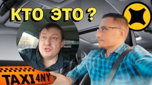 ТАКСИСТ? МОТИВАТОР или ИНФОЦЫГАН?