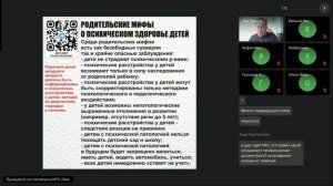 25.11.2024 Вебинар по программе Отклоняющееся поведение обучающихся и способы его комплексной коррек