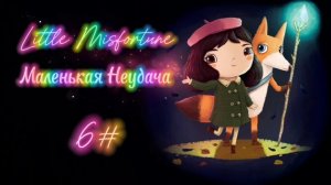 Little Misfortune- Маленькая Неудача 6#