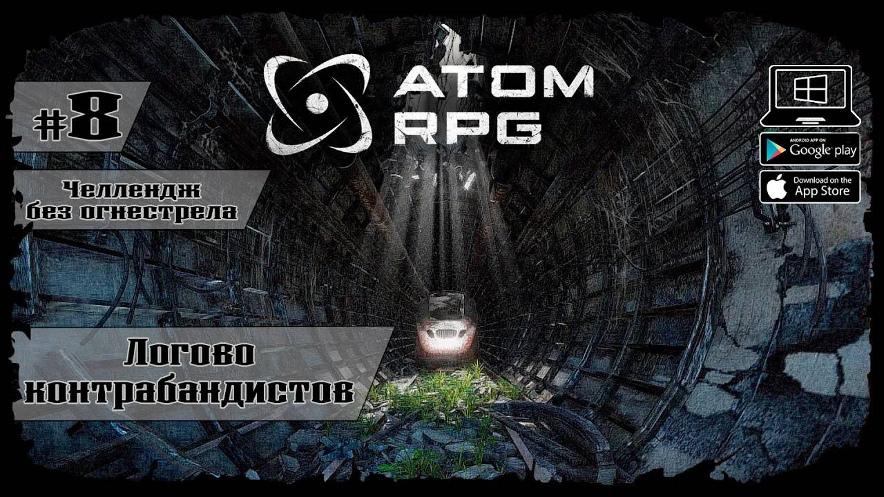 Логово контрабандистов ★ Atom RPG ★ Выпуск #8