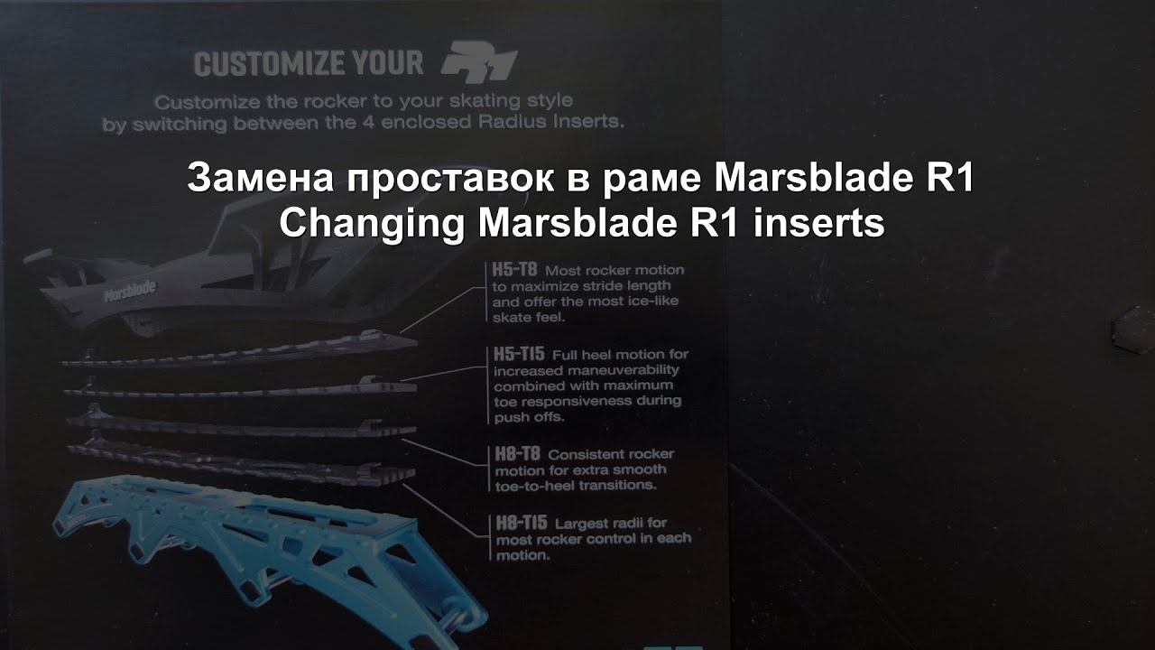 Замена проставок в раме Marsblade R1/ Changing Marsblade R1 inserts