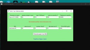 Скачать программу для расчета цены  в грузе. Юнит экономика для небольших селлеров.