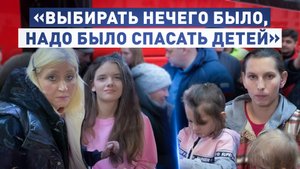 Вернувшиеся в Россию жители Курской области рассказали, что с ними происходило на Украине