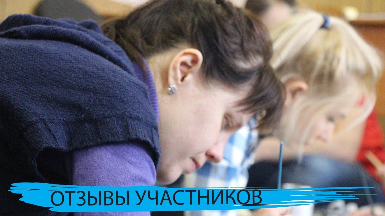 Отзыв о программе "СТАНЬ. СДЕЛАЙ. ПОДЕЛИСЬ" в "Центре Актуализации" #20 смотреть онлайн