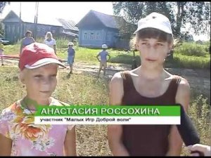 Малые игры доброй воли