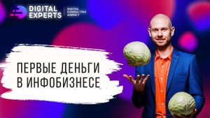 Как быстро выйти на доход 100 000 рублей в инфобизнесе. Декомпозиция 100 000 р на продаже курсов