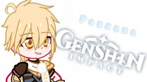 Реклама геншина. песня пандекса: Genshin impact.