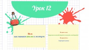 12_Урок_Моль_Как считают атомы и молекулы