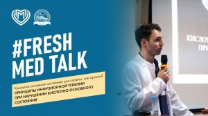 FreshMedTalk