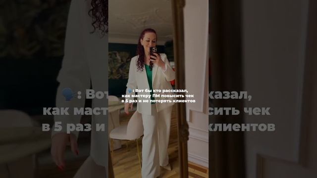 Как мастеру ПМ повысить чек в 5 раз и не потерять клиентов?  #перманентныймакияж #shorts #пмбровей