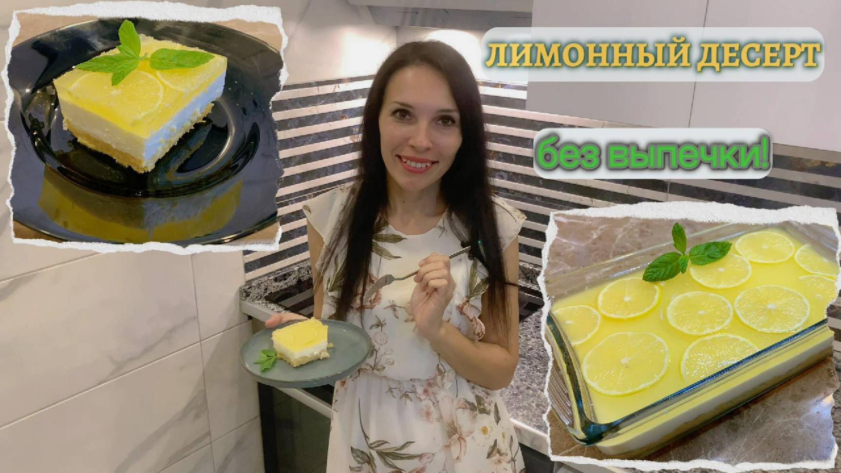 Лимонный Десерт за Несколько Шагов – Без Выпечки и Сложностей!🍋✨