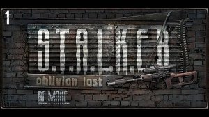 STALKER oblivion lost remake 2.5 ( часть 1 )