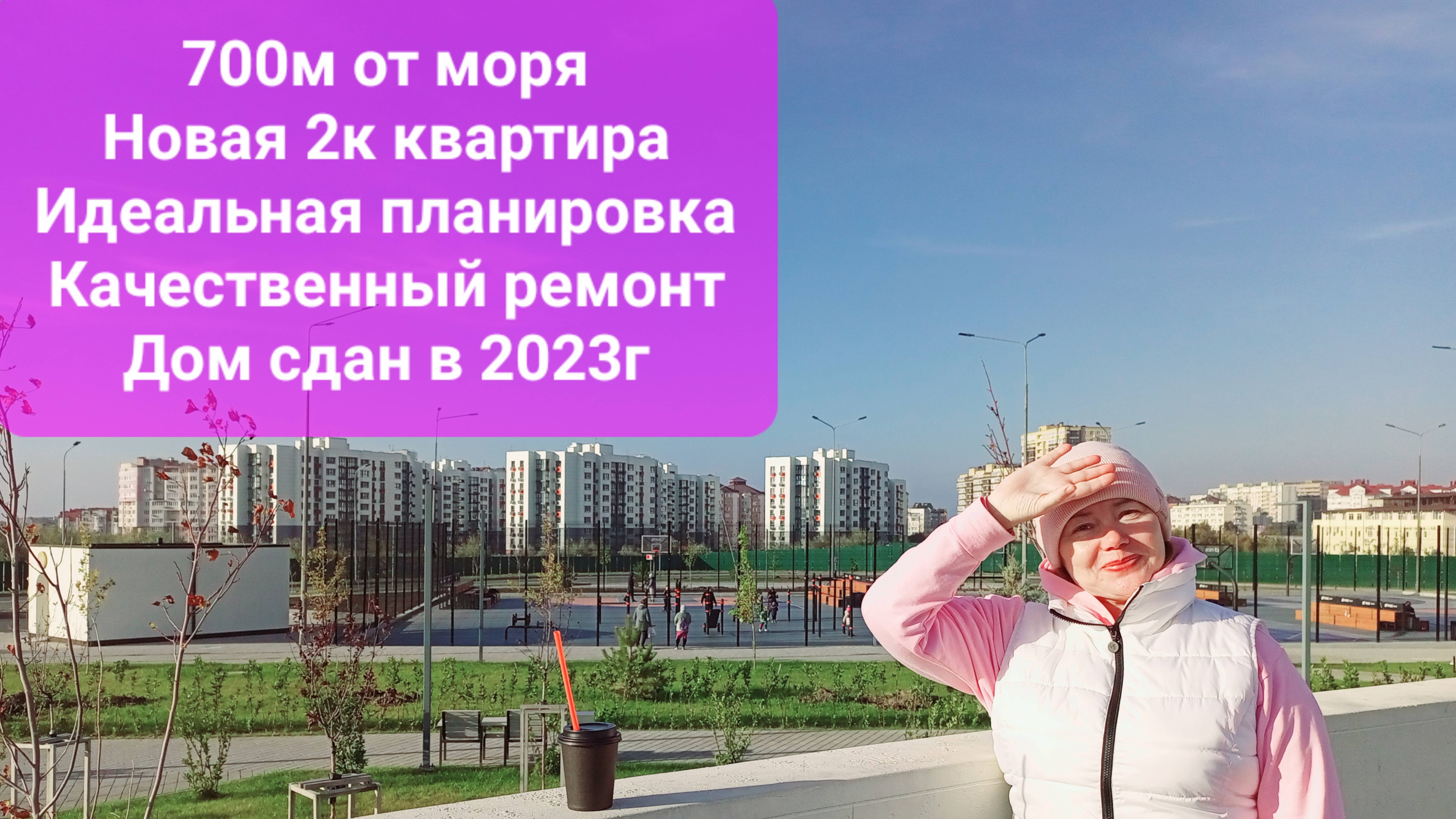 700м от моря! Новая квартира с отличным ремонтом! #анапа #квартира  #юг #новострой #море