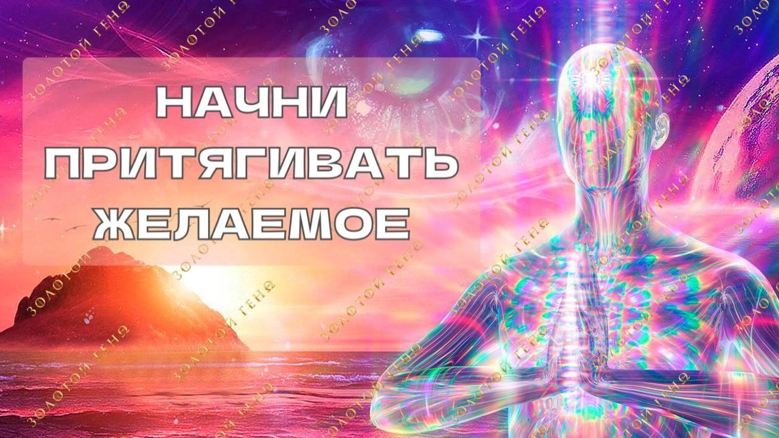 Как перестать страдать? Исцеление кармических отношений.