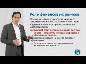 6.1. Роль финансовых рынков в макроэкономике. Олег Замулин