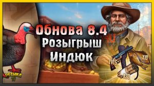 ОБНОВЛЕНИЕ 8.4 И РОЗЫГРЫШ ПРИЗОВ! ОРУЖИЕ ГРОЗА ДУХОВ И СИЛОВОЙ ЛУК! Westland Survival