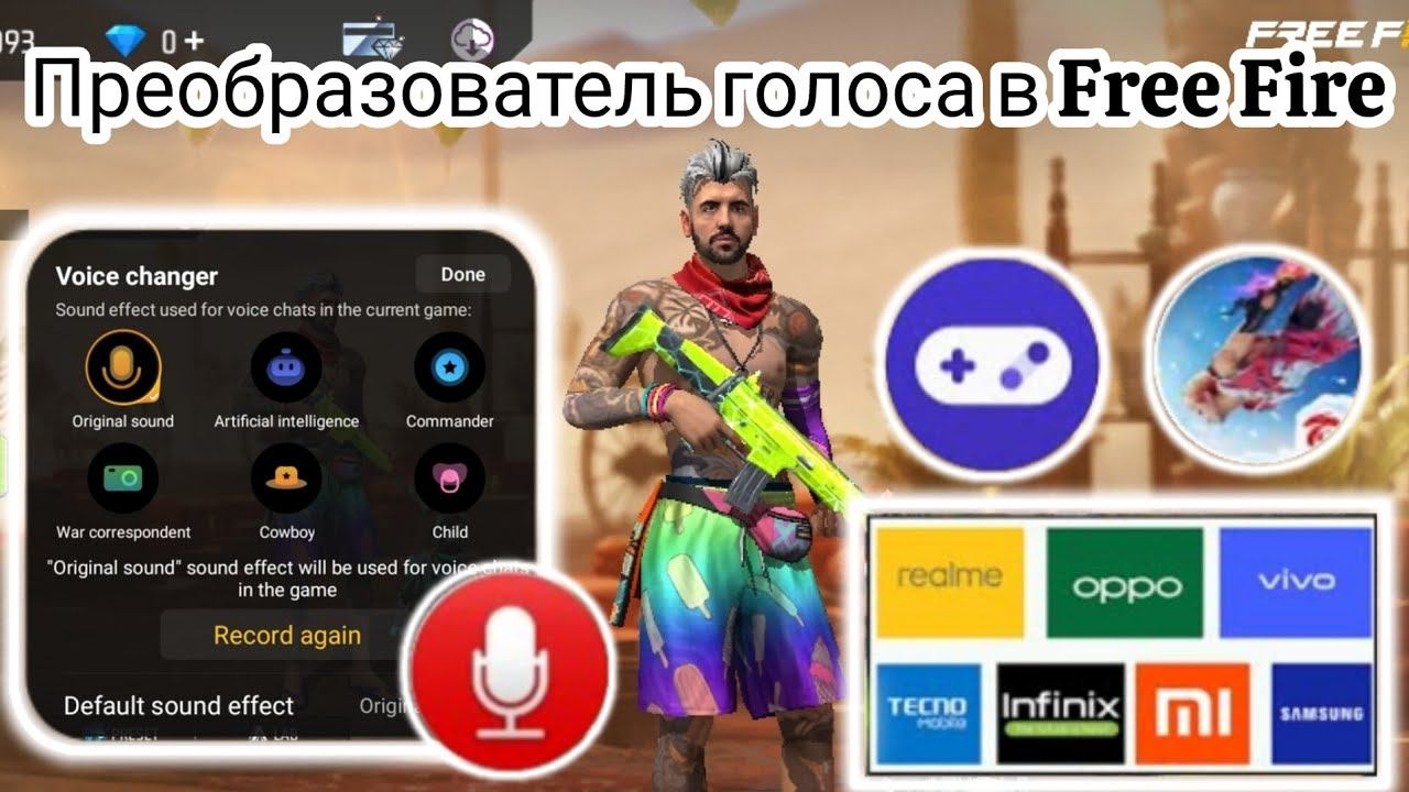 Как изменить голос в Free Fire 2024 | Бесплатные приложения для изменения голоса Fire 2024