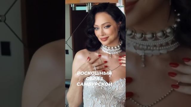 Настасья Самбурская в роскошном наряде #жизньзвёзд