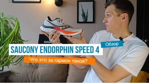 Saucony endorphin speed 4