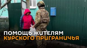 Российские военные привозят помощь жителям курского приграничья