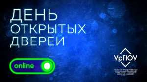 Институт прокуратуры (ИП). День открытых дверей в онлайн формате.