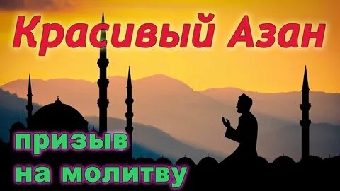 🇷🇺 🕌 АЗАН 🕌 ЧЕЧНЯ г. ГРОЗНЫЙ 🇷🇺