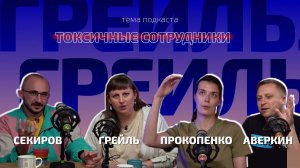 Токсичные сотрудники: скрытые угрозы вашему бизнесу