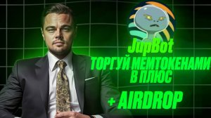 Трейдинг мемами в Телеграм / Торговля токенами Solana прямо в телеграм