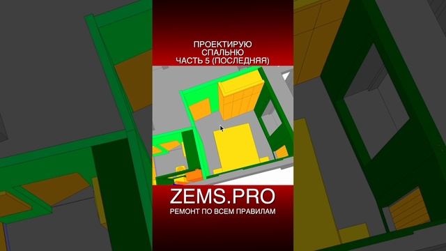 Zems Pro Стоимость Проекта