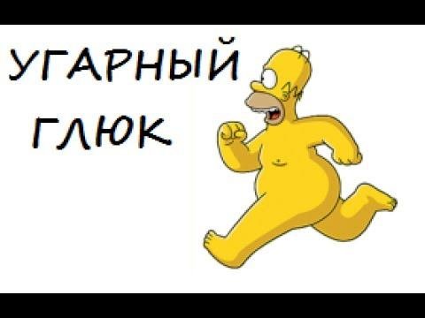 SIMPSONS: HIT & RUN - УГАРНЫЙ БАГ!