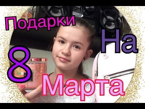 Мои подарки на 8 марта 💐💐💐 смотреть онлайн