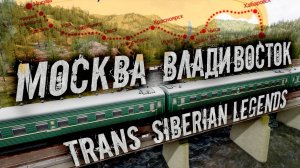 В ПЛАЦКАРТЕ через всю Россию ► TRANS-SIBERIAN LEGENDS