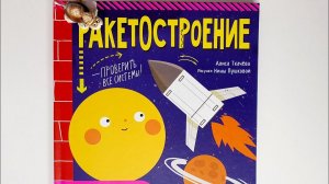 Ракетостроение